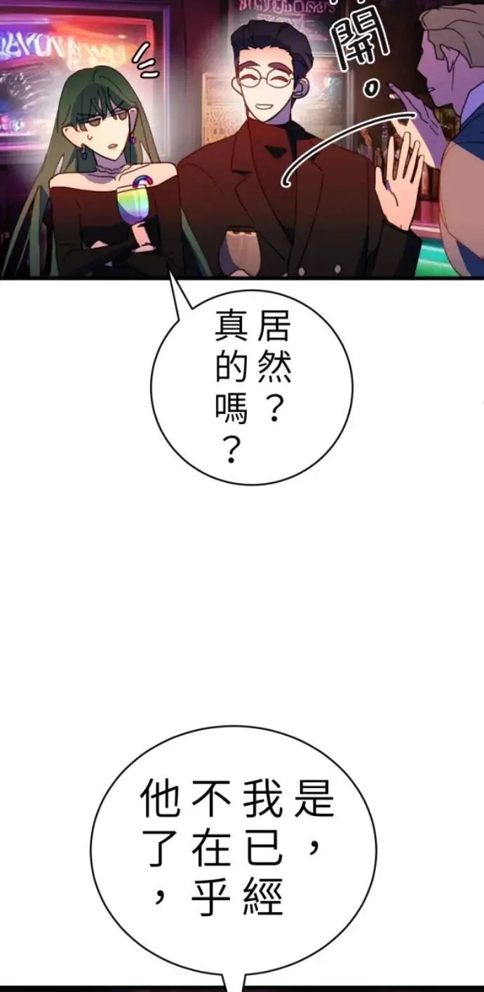 第98话 格格不入 第47页