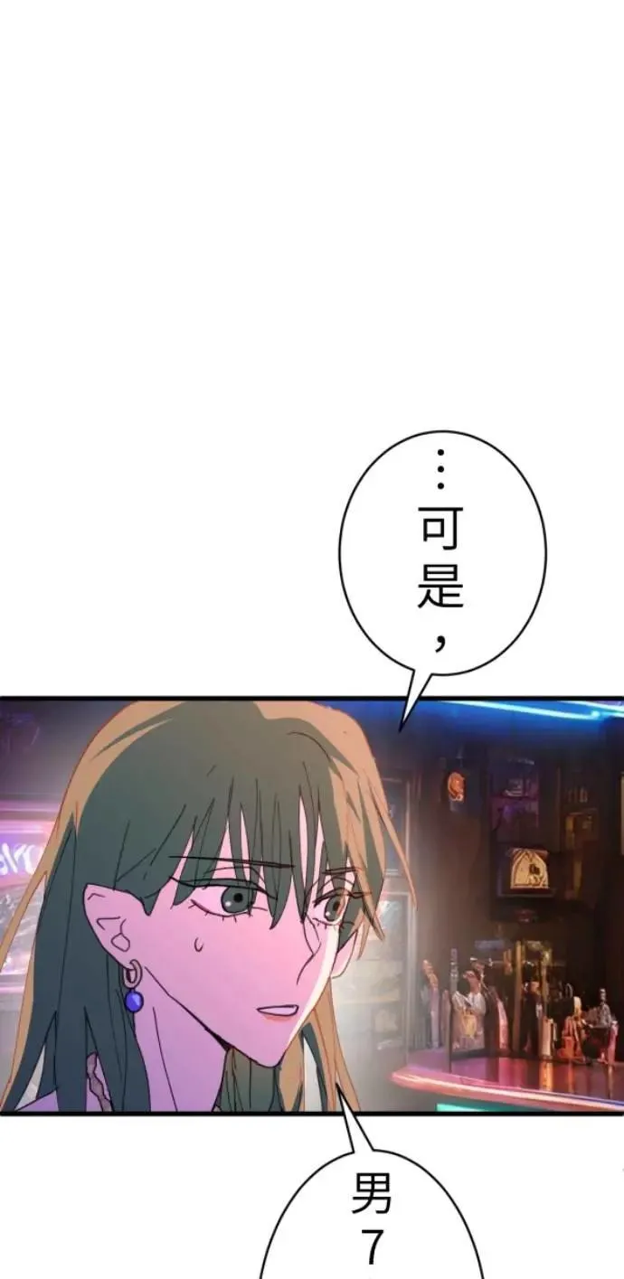 第98话 格格不入 第49页