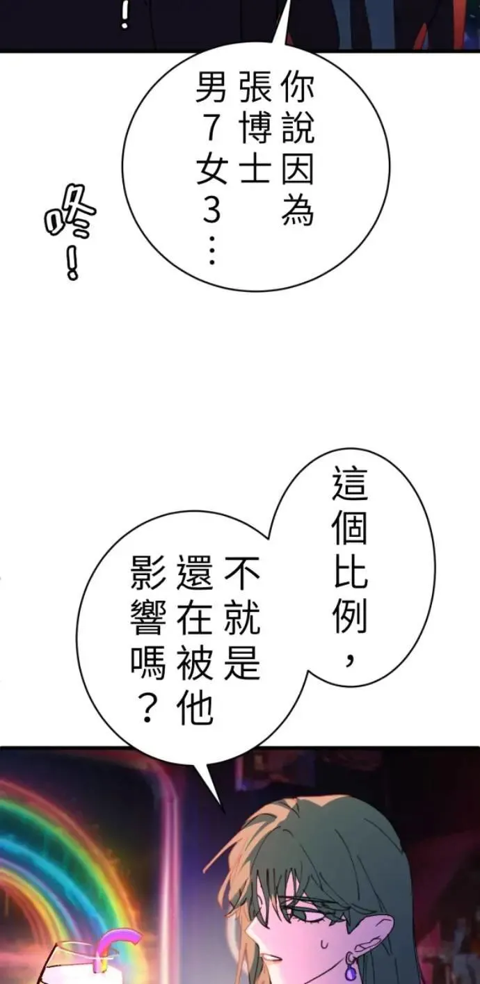 第98话 格格不入 第51页
