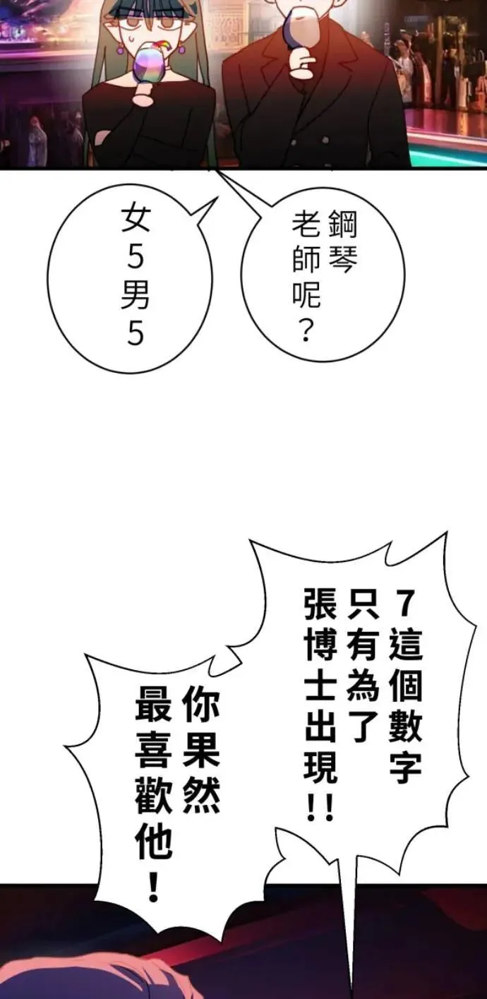 第98话 格格不入 第54页