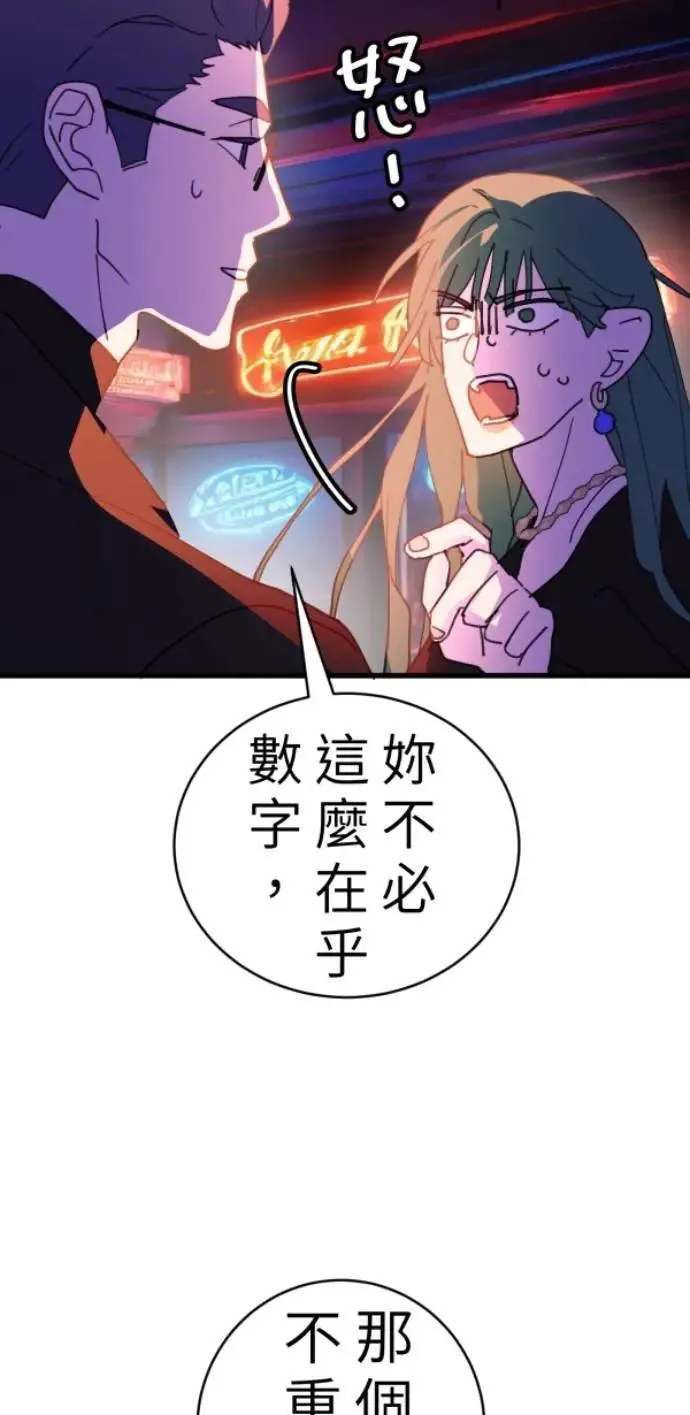 第98话 格格不入 第55页