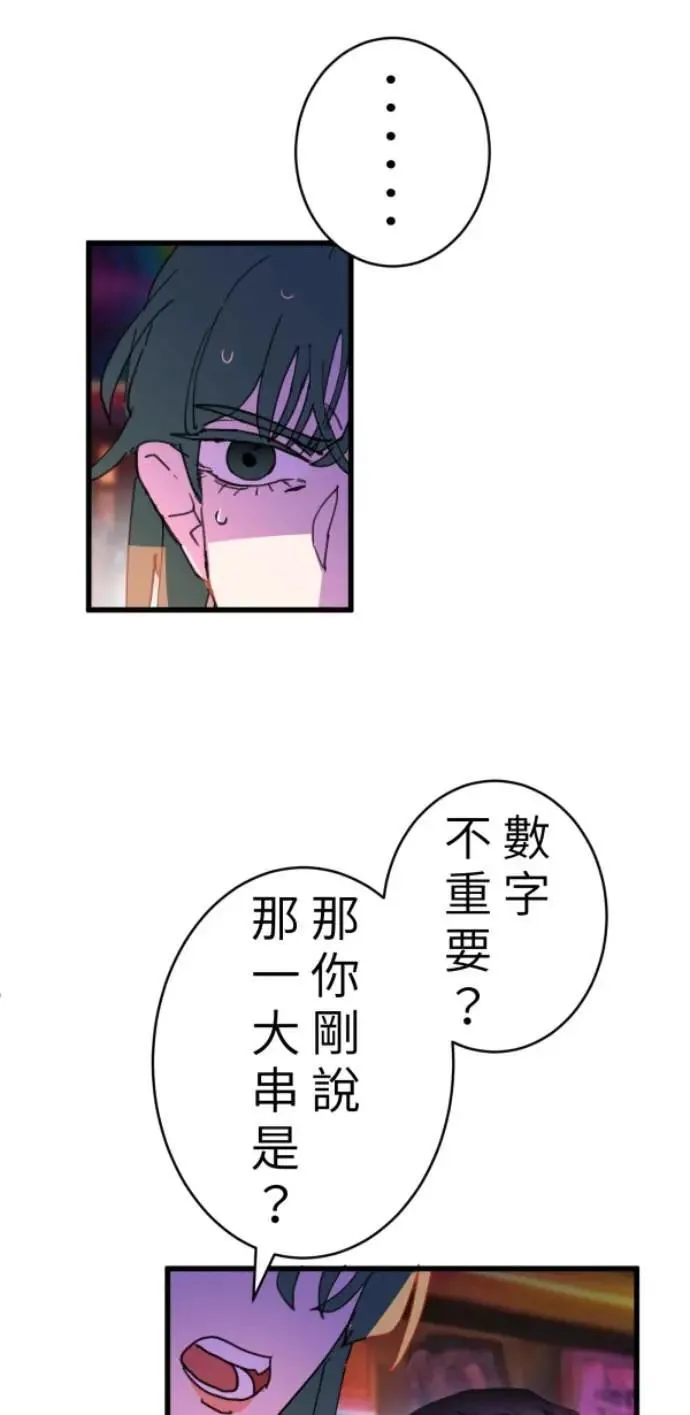 第98话 格格不入 第58页