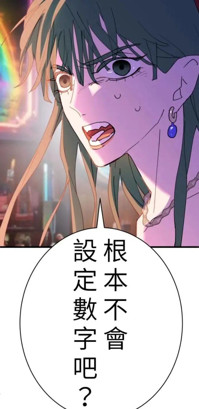 第98话 格格不入 第60页