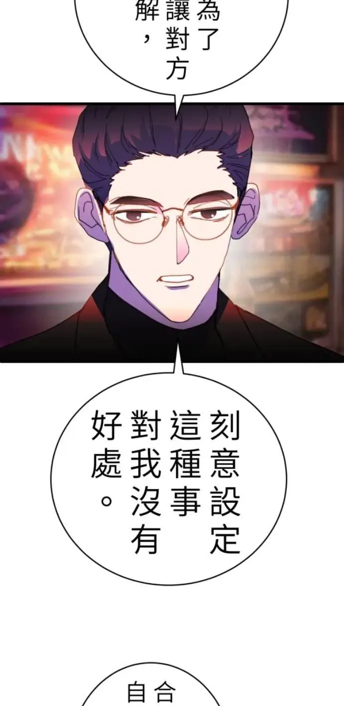 第98话 格格不入 第62页