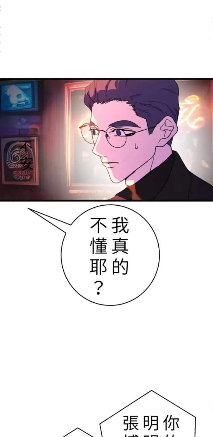 第98话 格格不入 第64页
