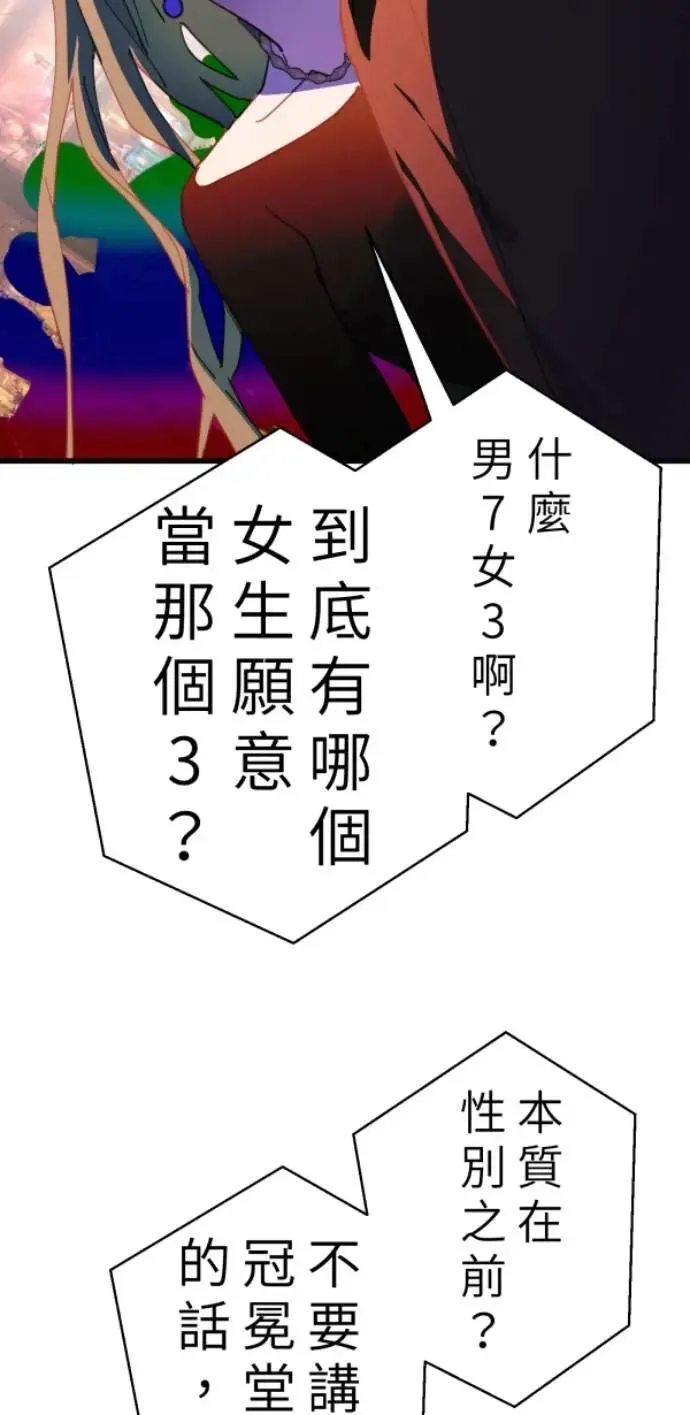 第98话 格格不入 第66页
