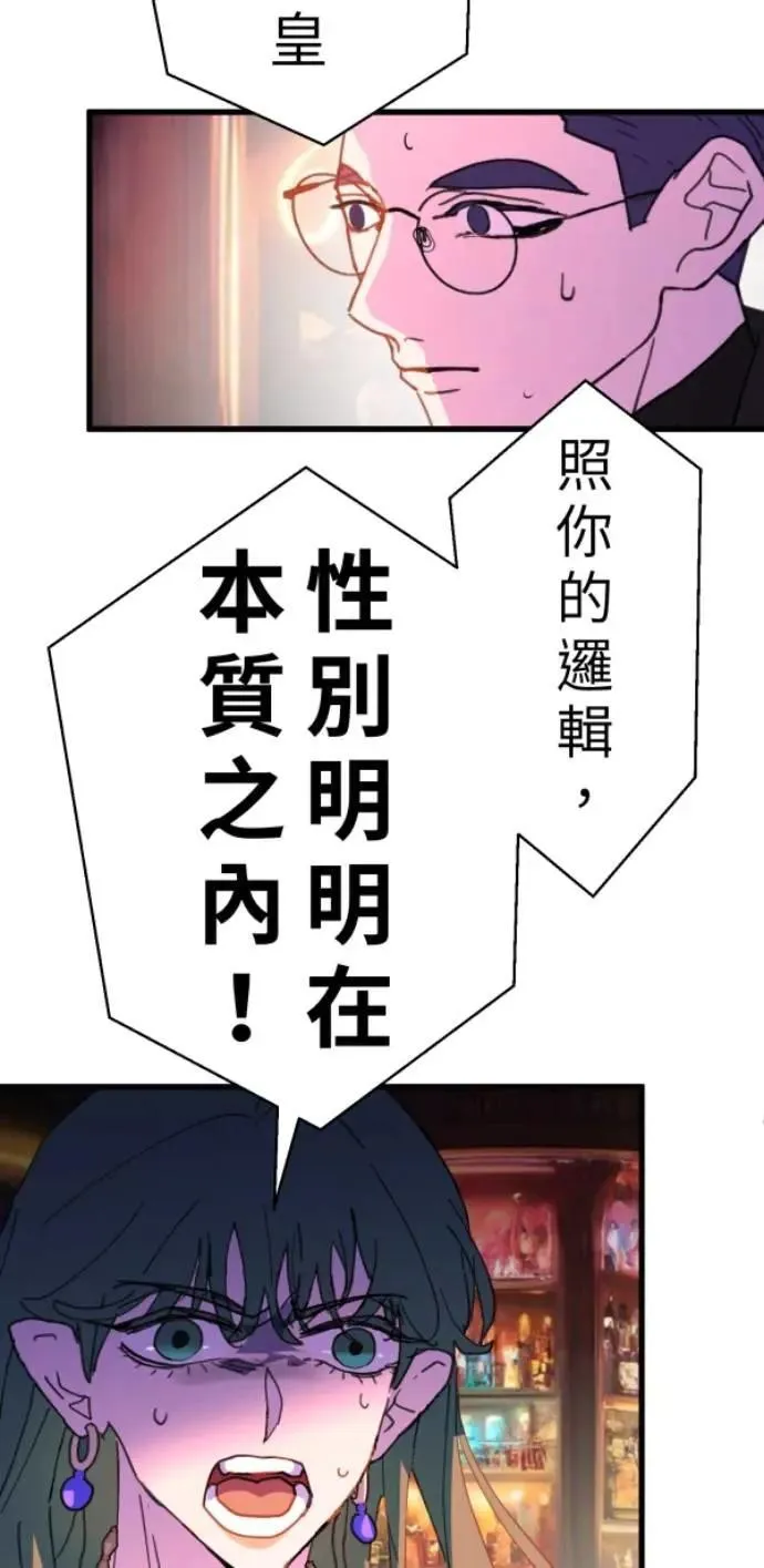 第98话 格格不入 第67页
