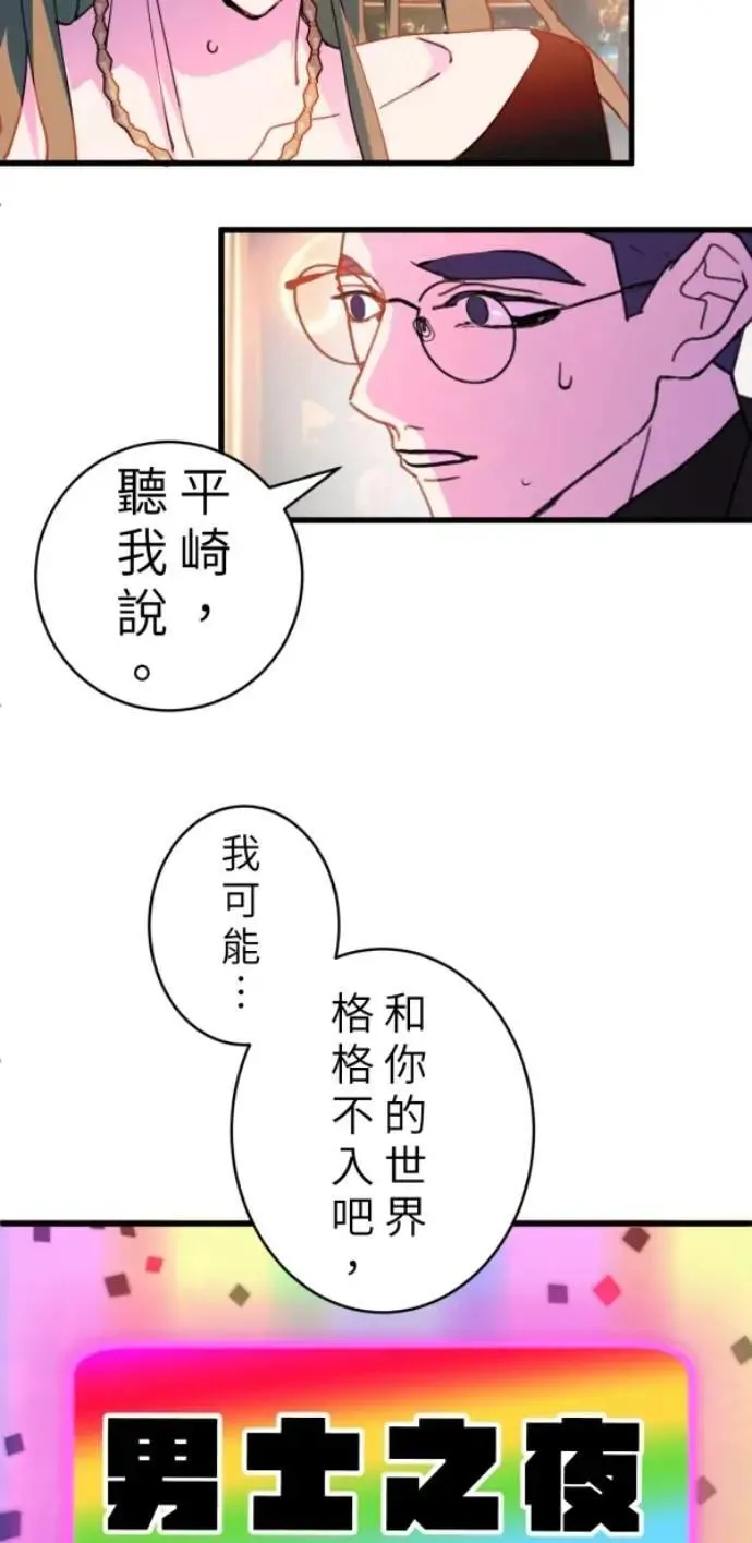 第98话 格格不入 第68页