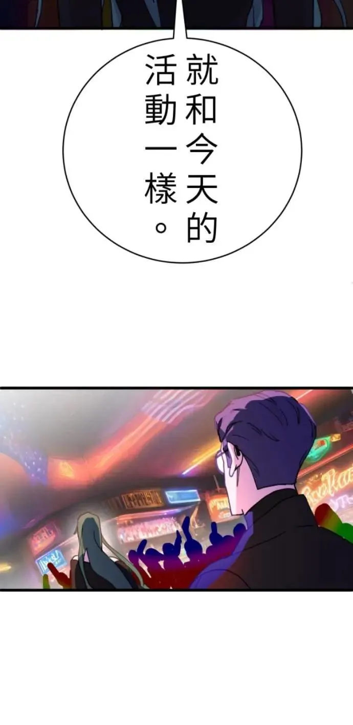 第98话 格格不入 第70页