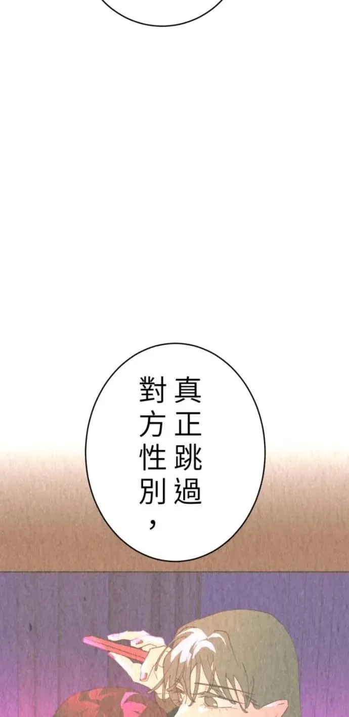 第98话 格格不入 第73页