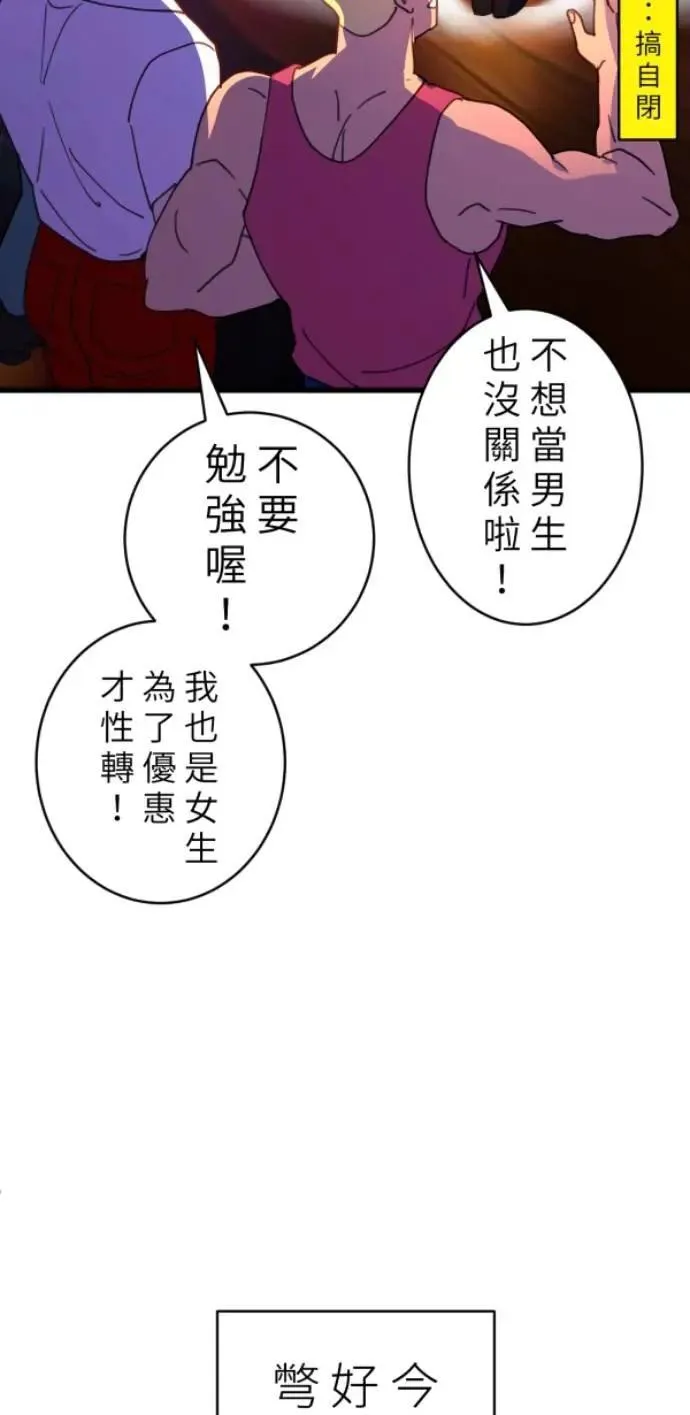 第98话 格格不入 第77页