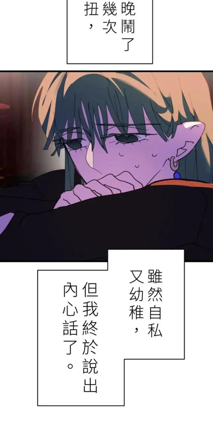 第98话 格格不入 第78页