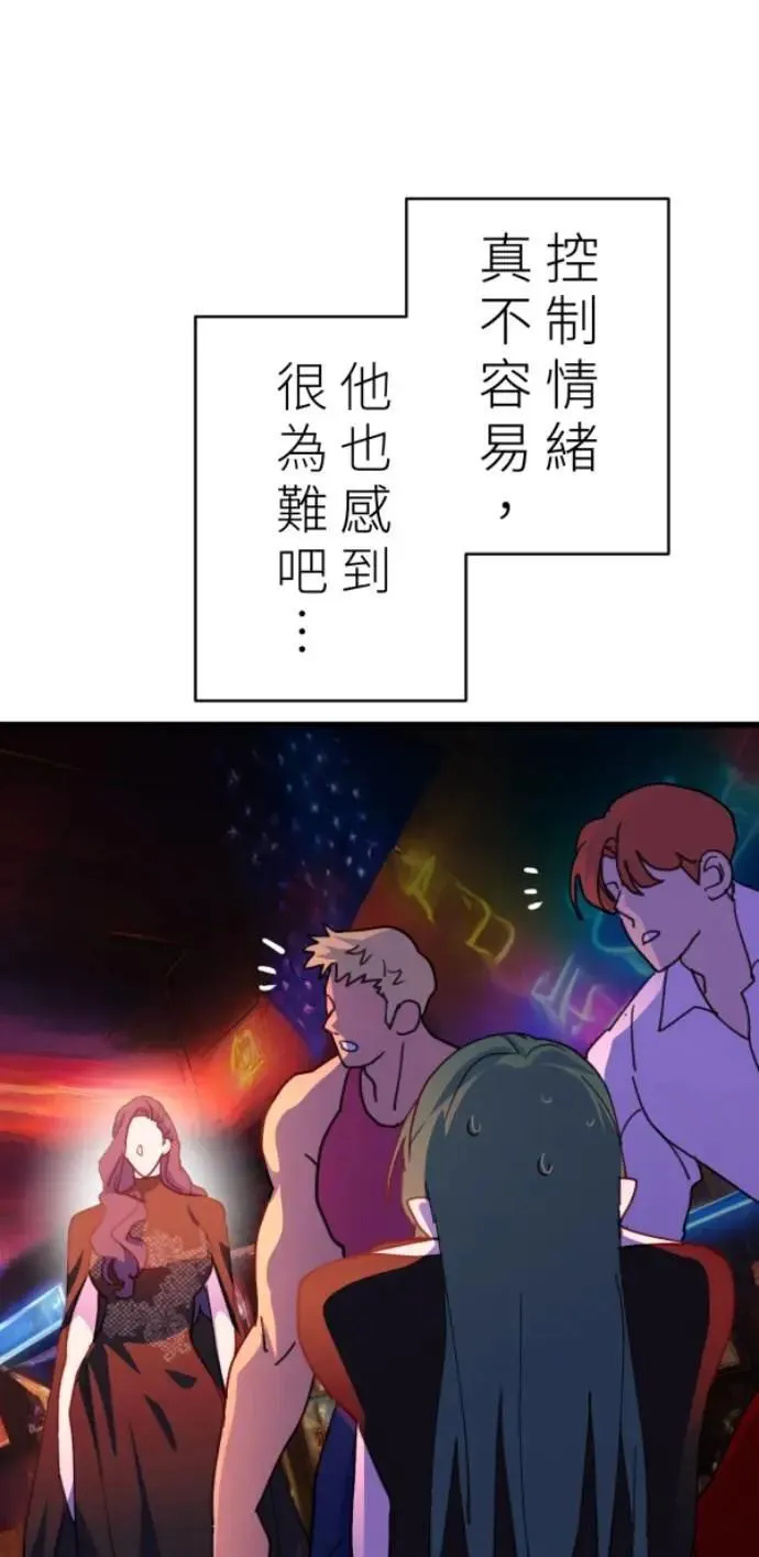第98话 格格不入 第79页