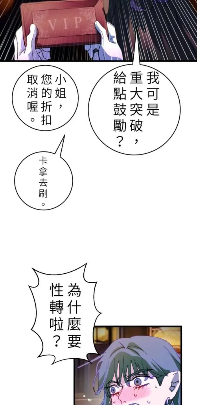 第98话 格格不入 第87页