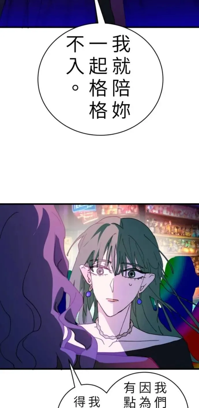 第98话 格格不入 第90页