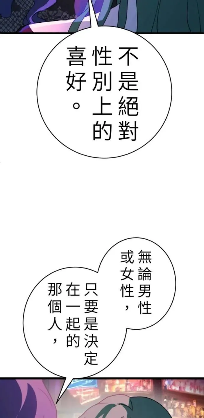 第98话 格格不入 第92页