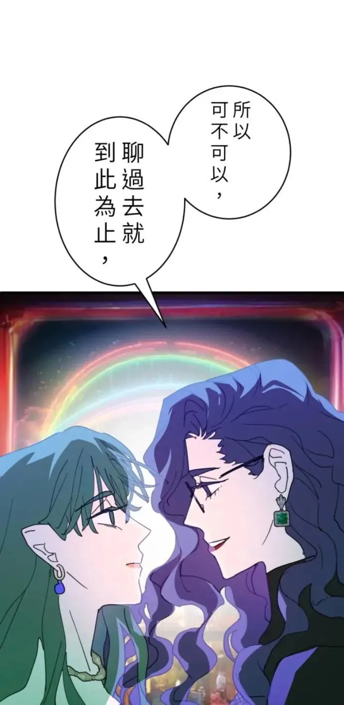 第98话 格格不入 第94页