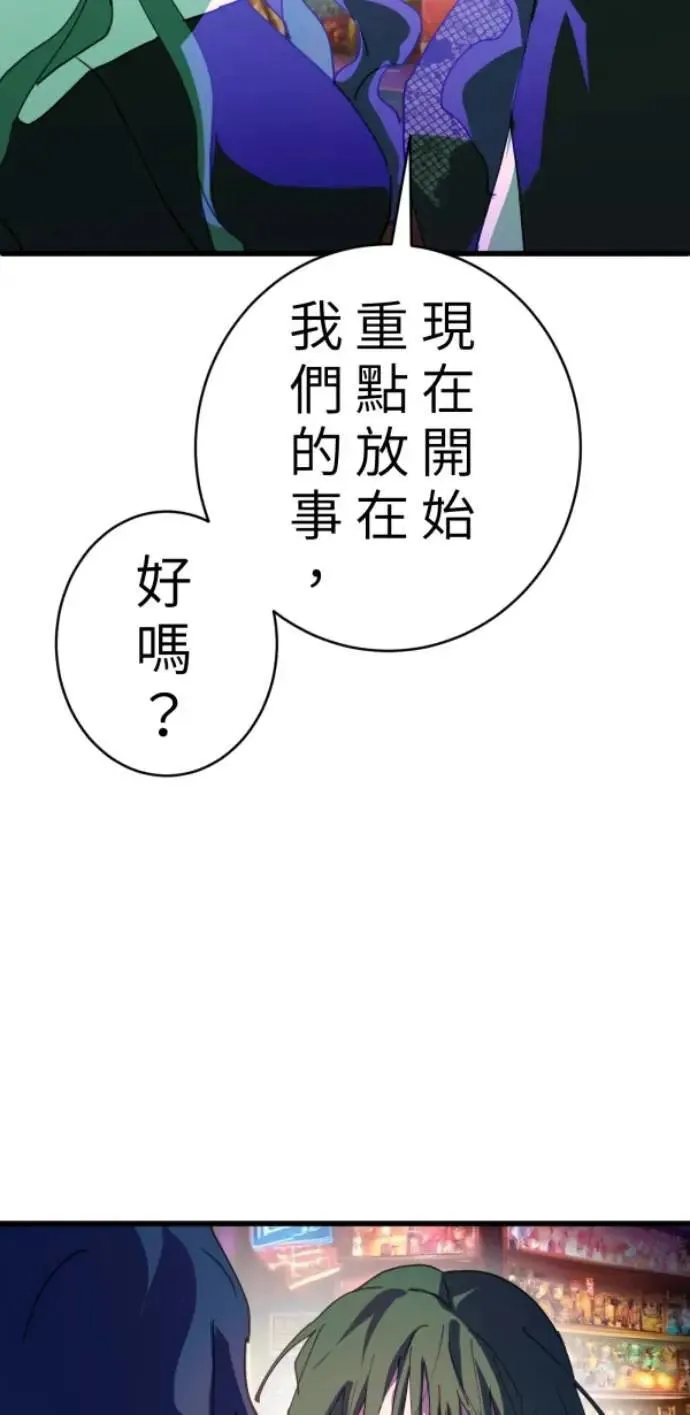 第98话 格格不入 第95页