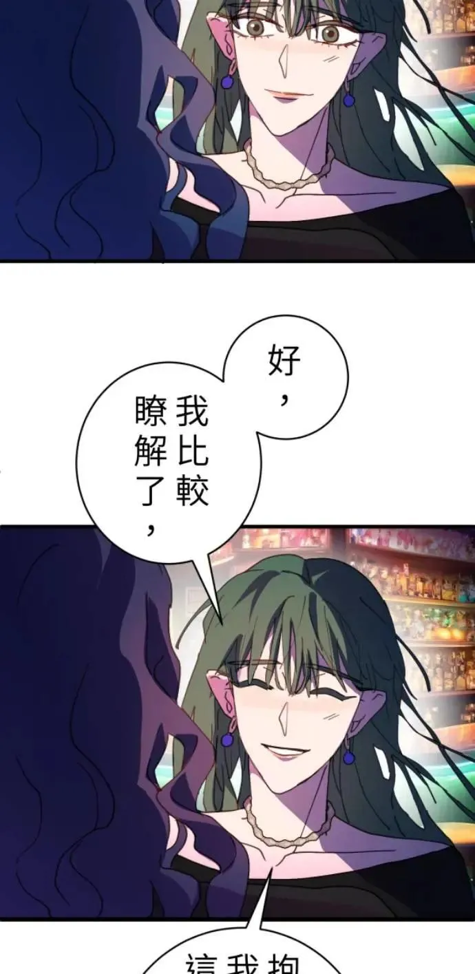 第98话 格格不入 第96页