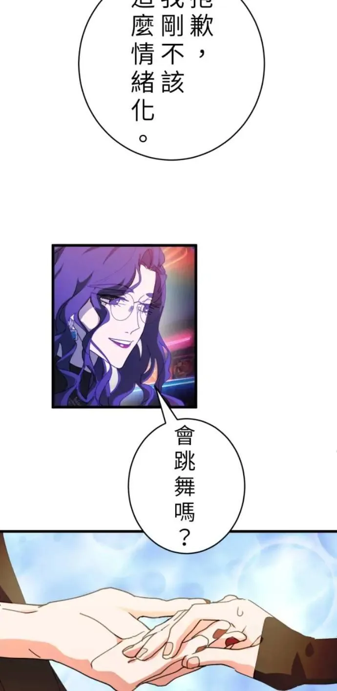 第98话 格格不入 第97页