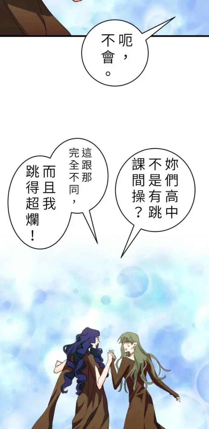 第98话 格格不入 第98页