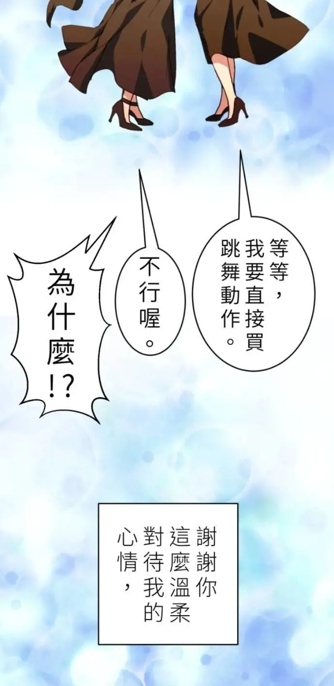 第98话 格格不入 第99页