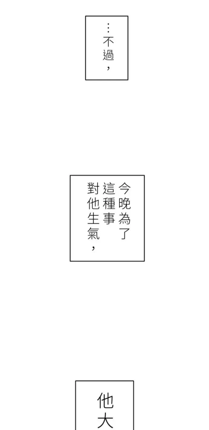 第98话 格格不入 第102页