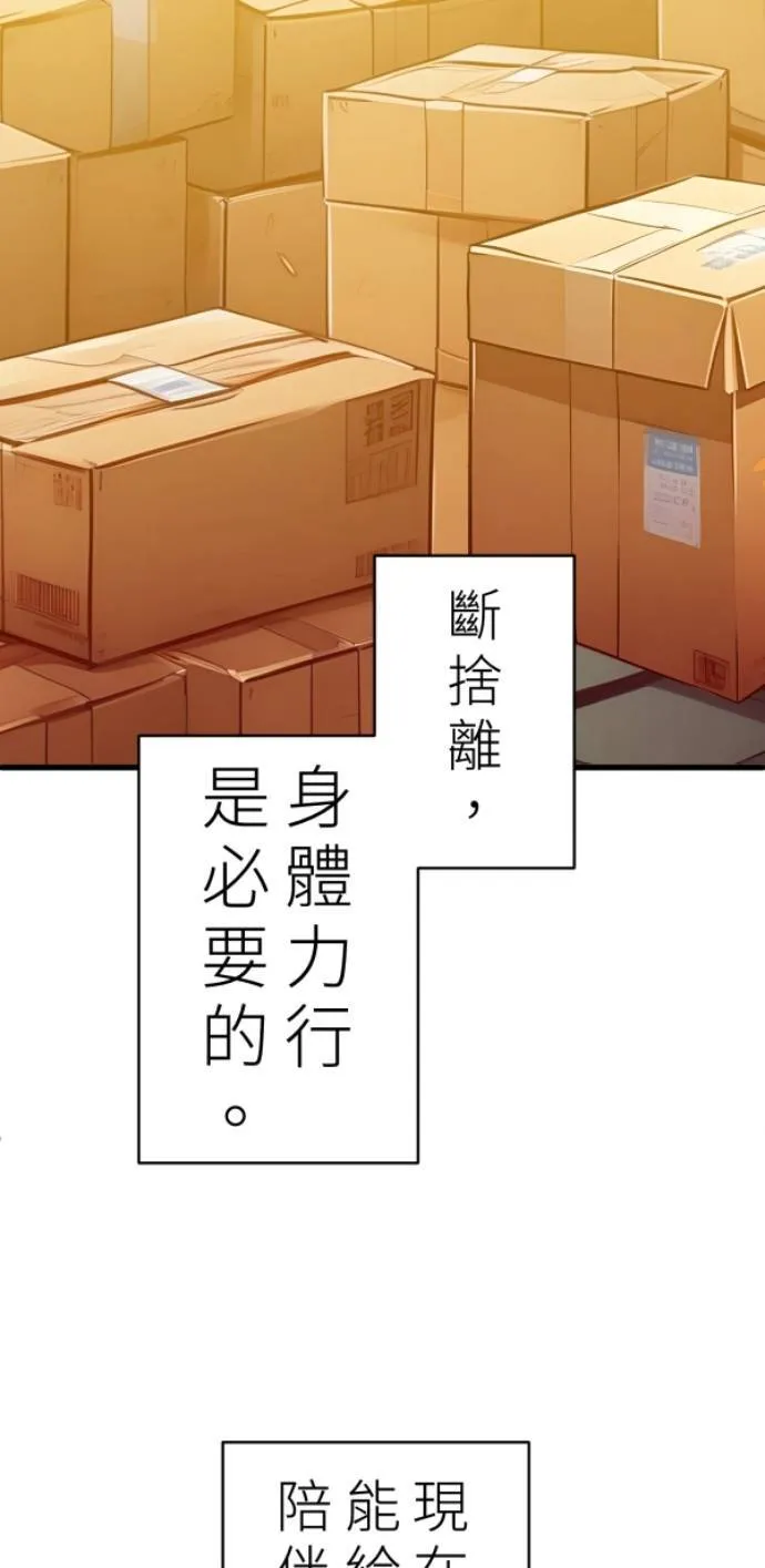 第99话 岸上的空气 第86页
