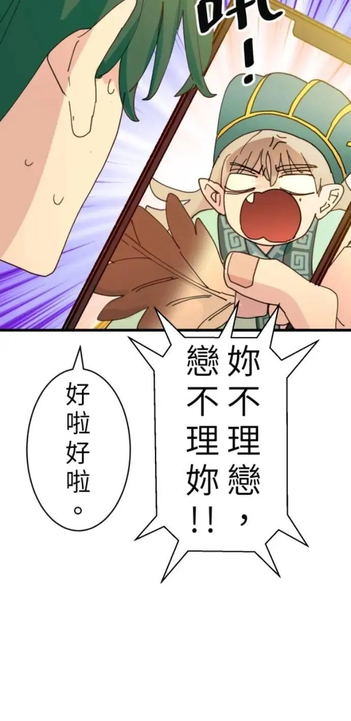 第100话 等银杏开满时 第18页