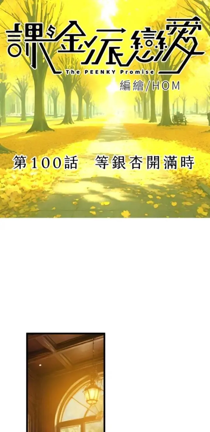 第100话 等银杏开满时 第21页