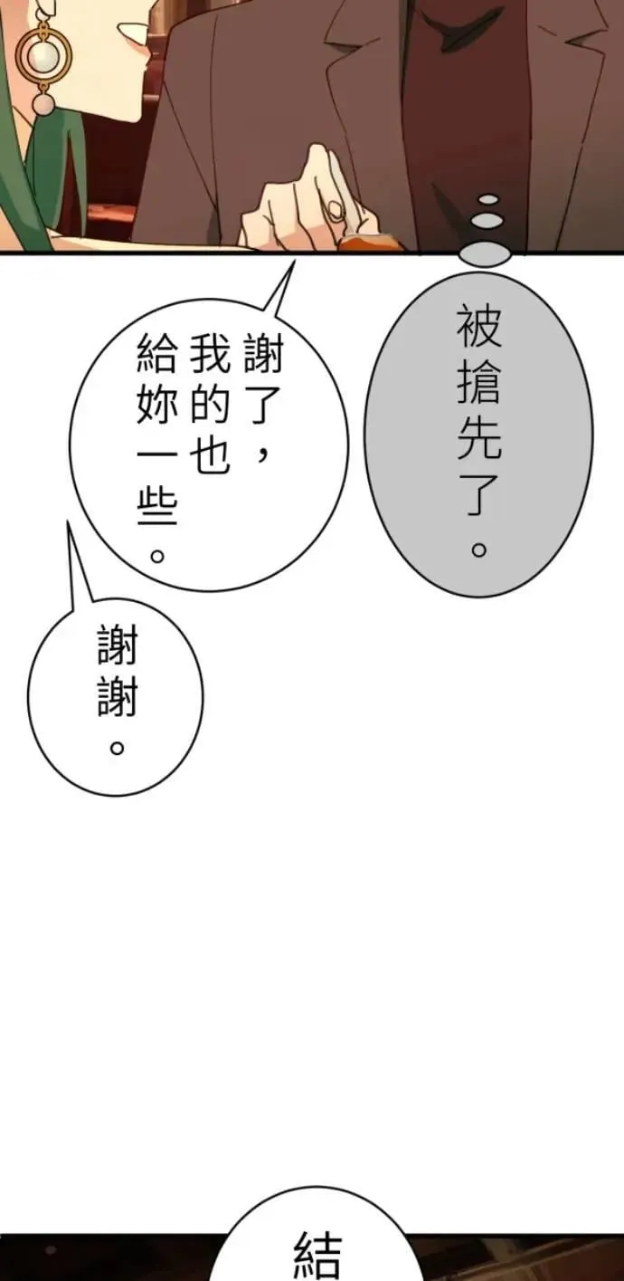 第100话 等银杏开满时 第28页