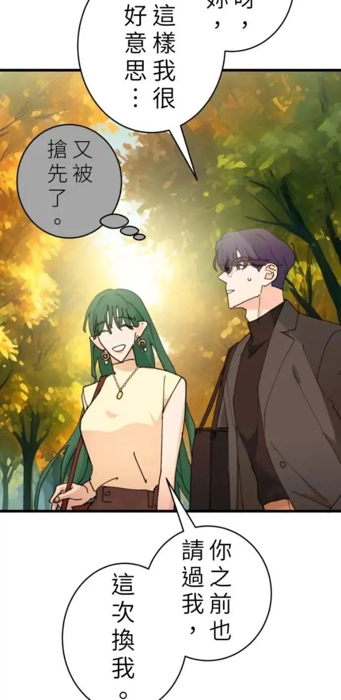 第100话 等银杏开满时 第32页