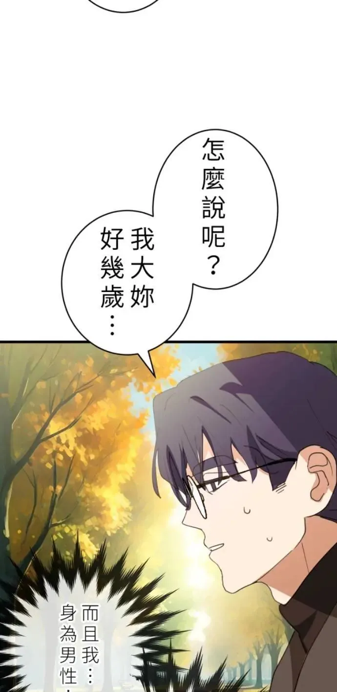 第100话 等银杏开满时 第33页