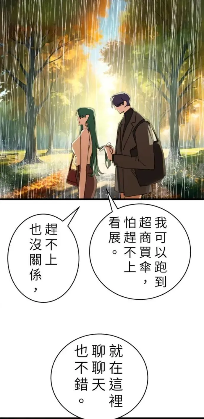 第100话 等银杏开满时 第58页
