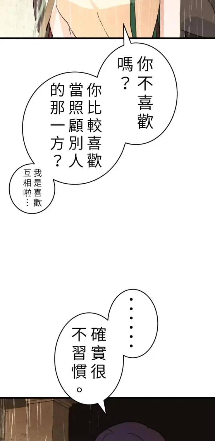 第100话 等银杏开满时 第62页