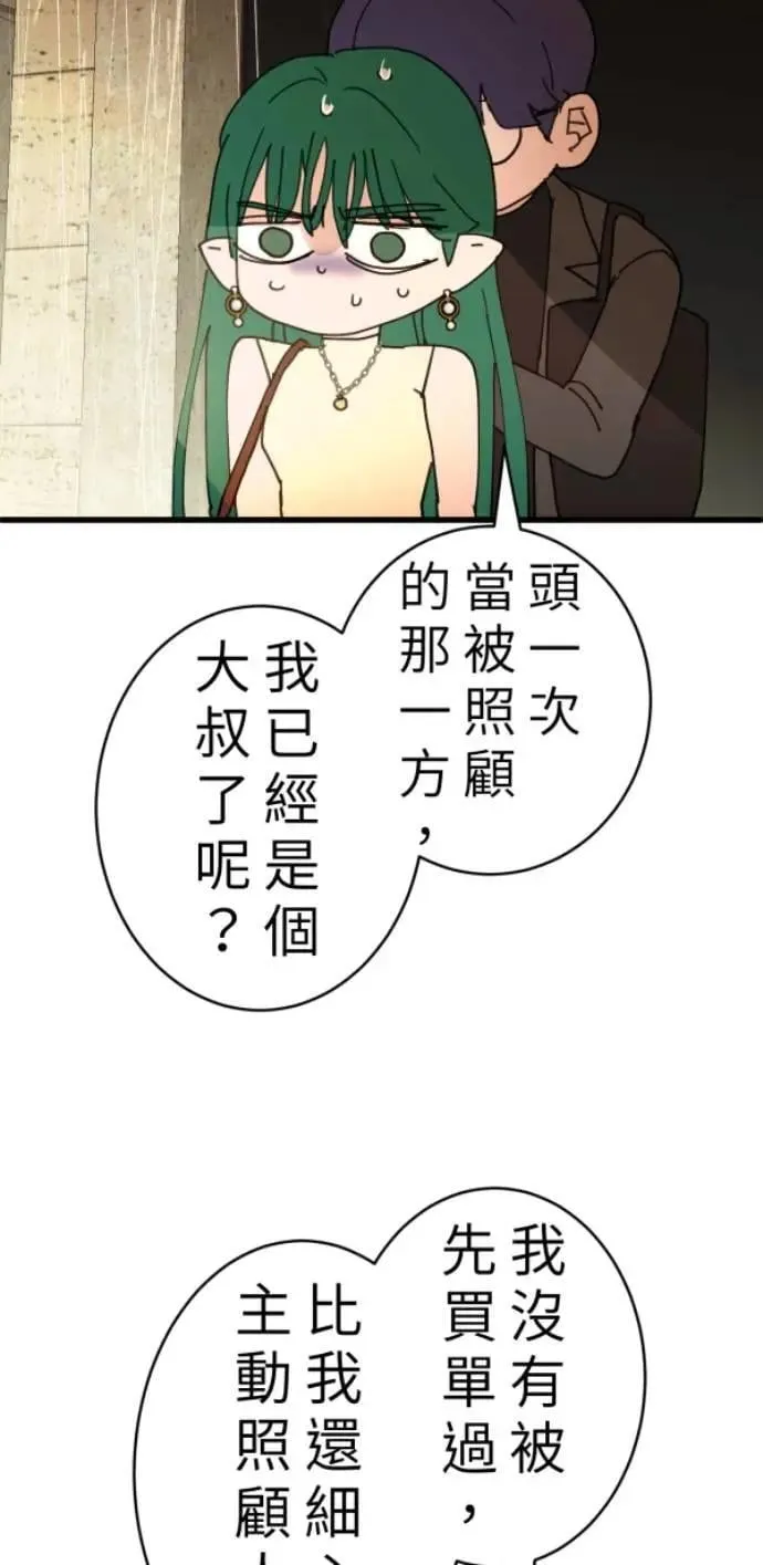 第100话 等银杏开满时 第64页