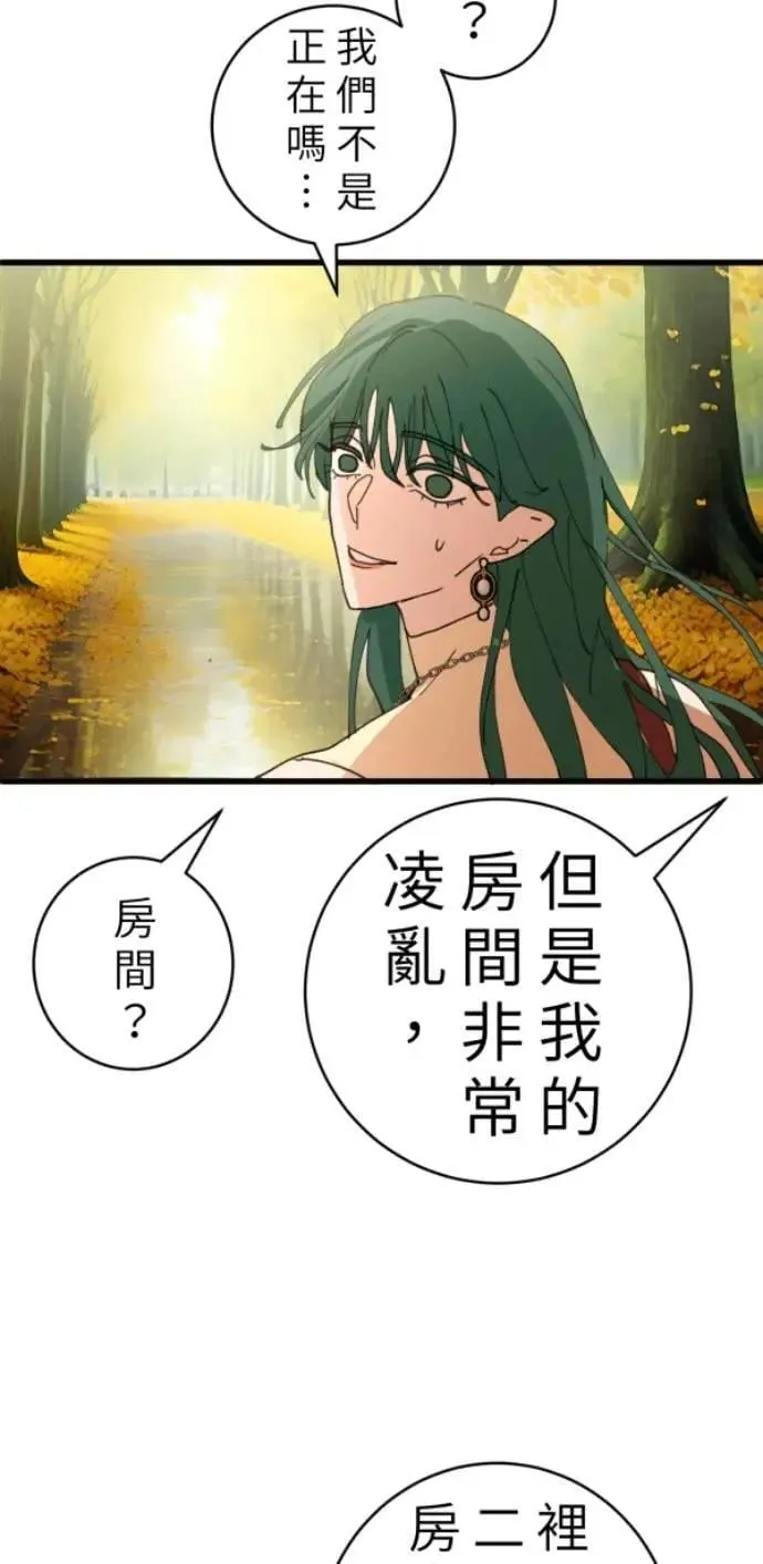 第100话 等银杏开满时 第73页