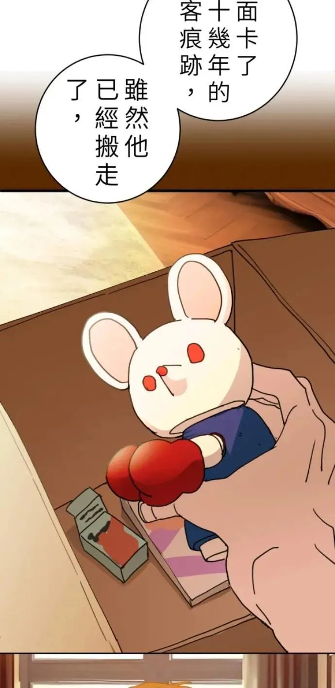 第100话 等银杏开满时 第74页