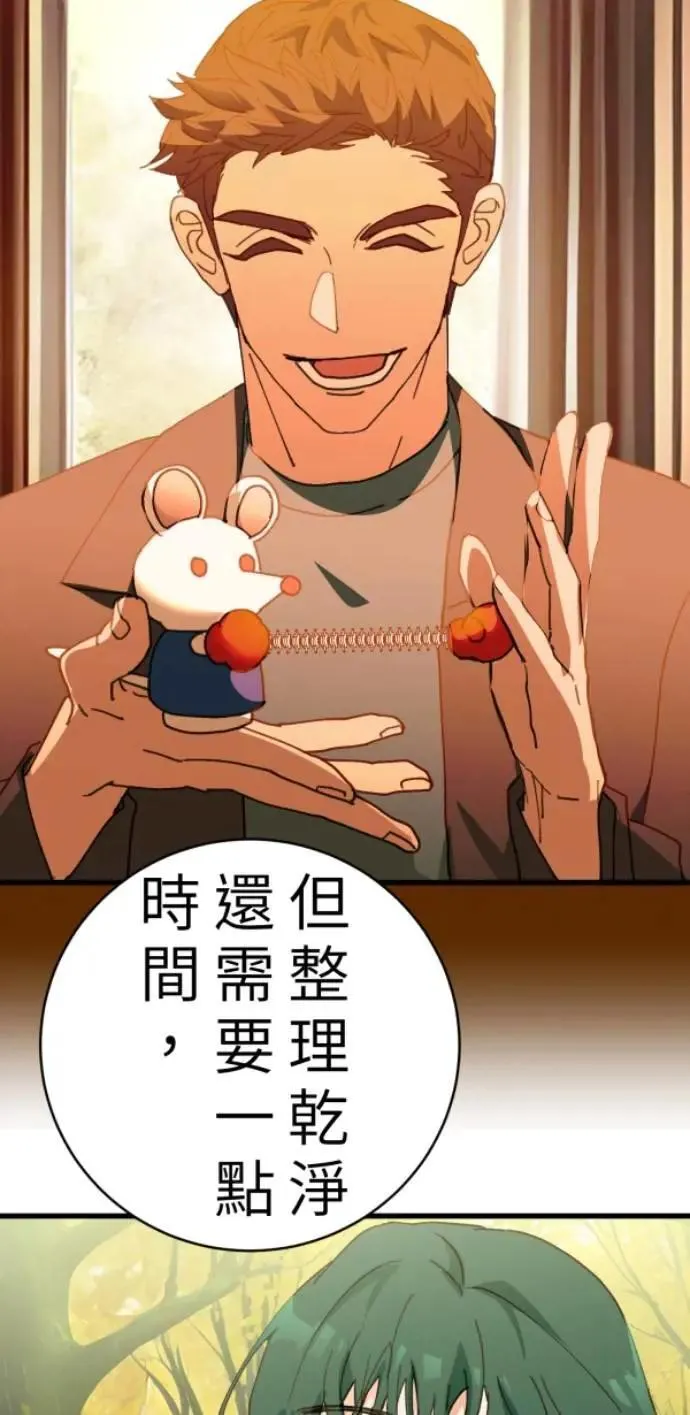 第100话 等银杏开满时 第75页