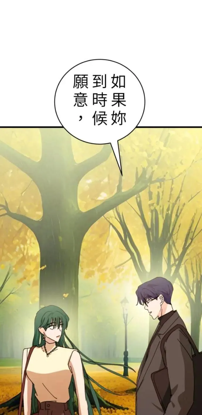 第100话 等银杏开满时 第79页