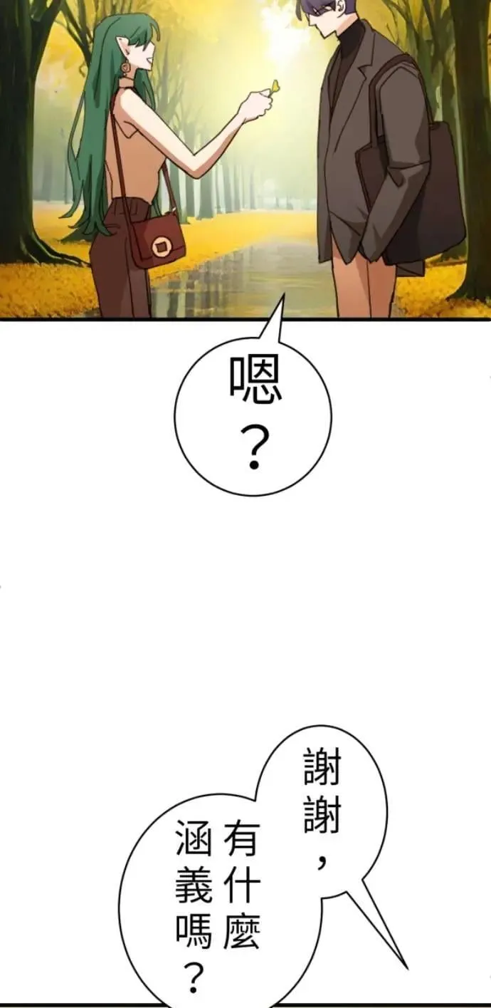 第100话 等银杏开满时 第89页