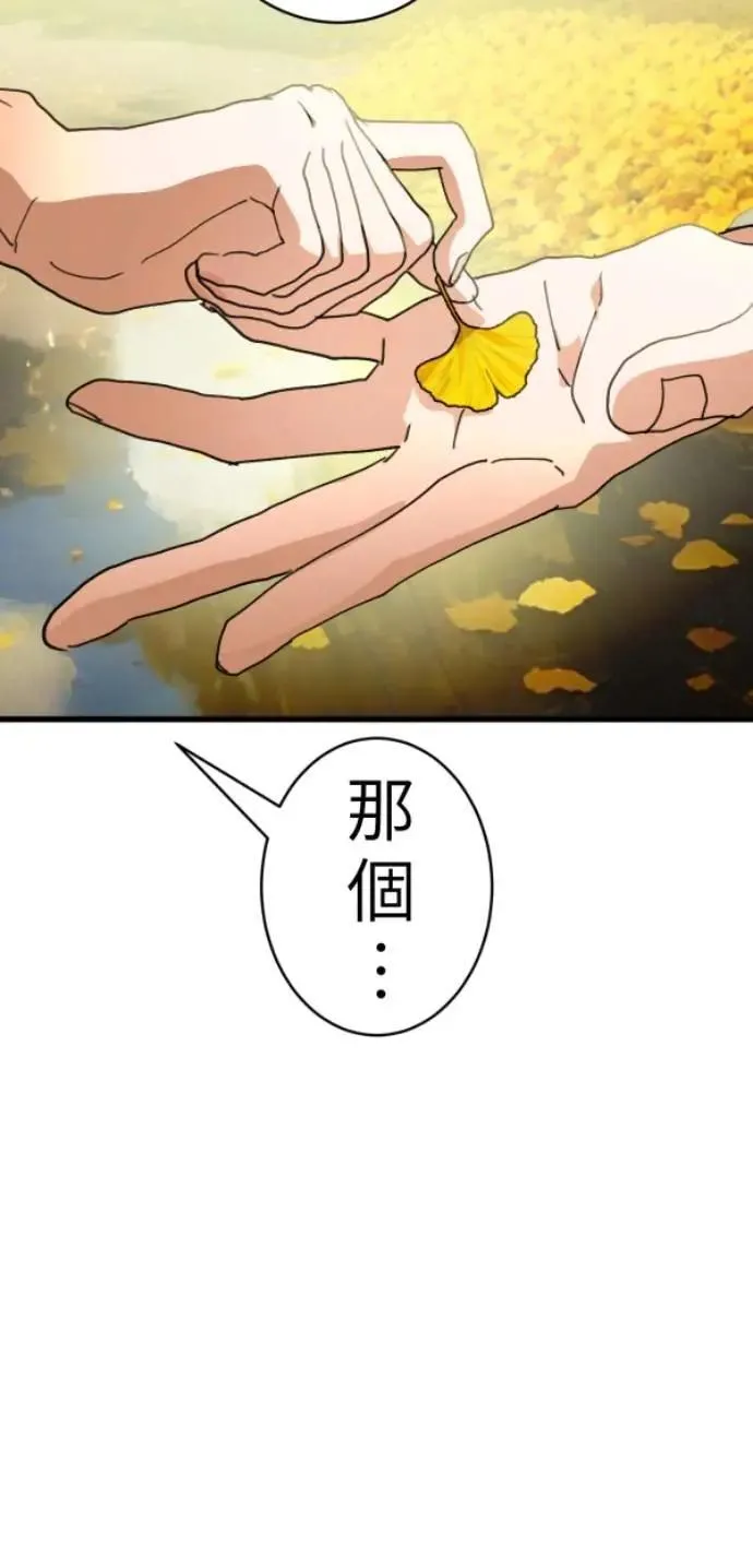 第100话 等银杏开满时 第90页