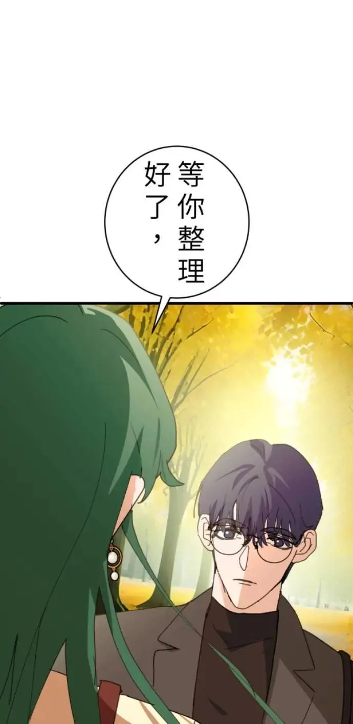 第100话 等银杏开满时 第91页