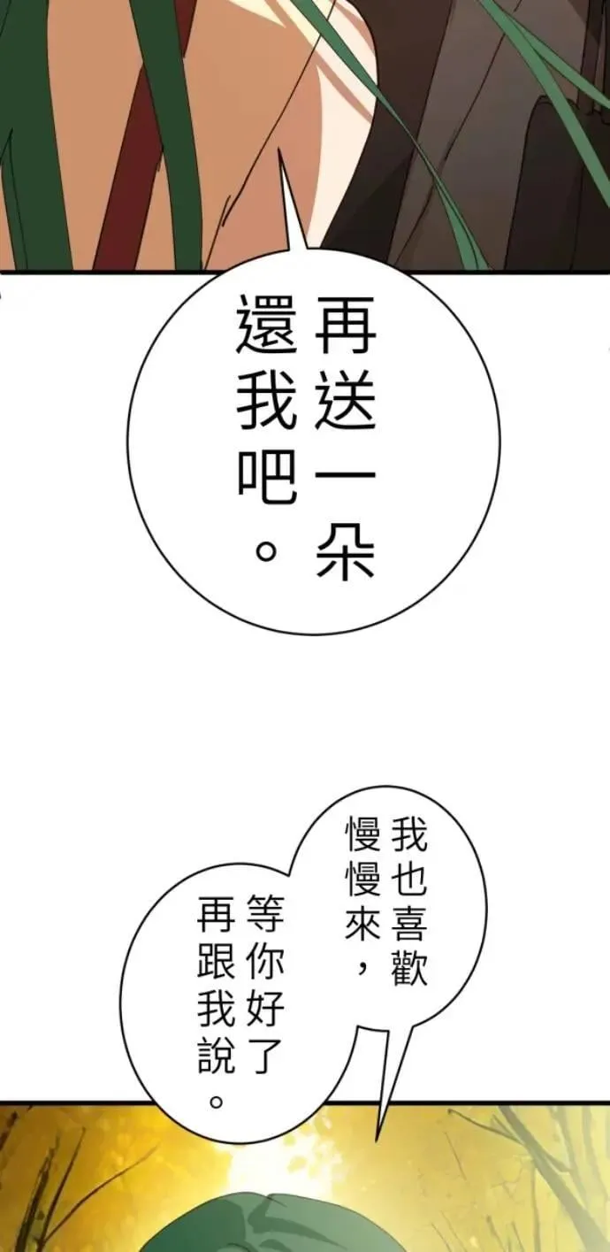 第100话 等银杏开满时 第92页