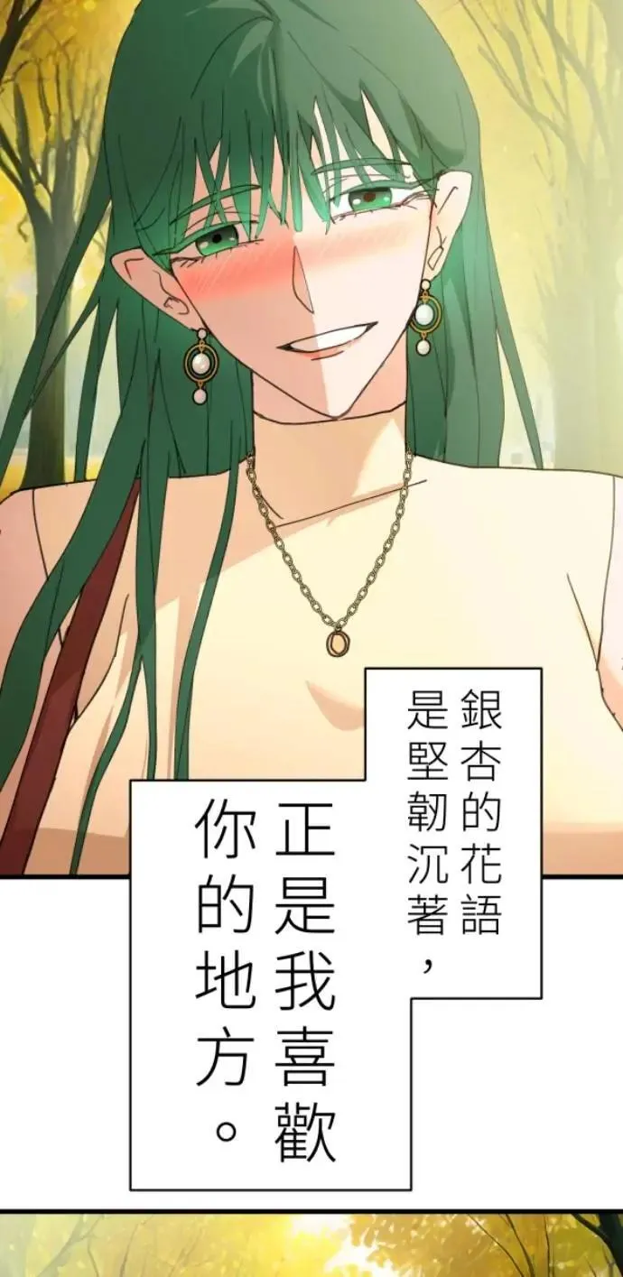 第100话 等银杏开满时 第93页