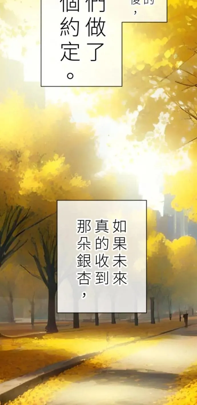 第100话 等银杏开满时 第96页