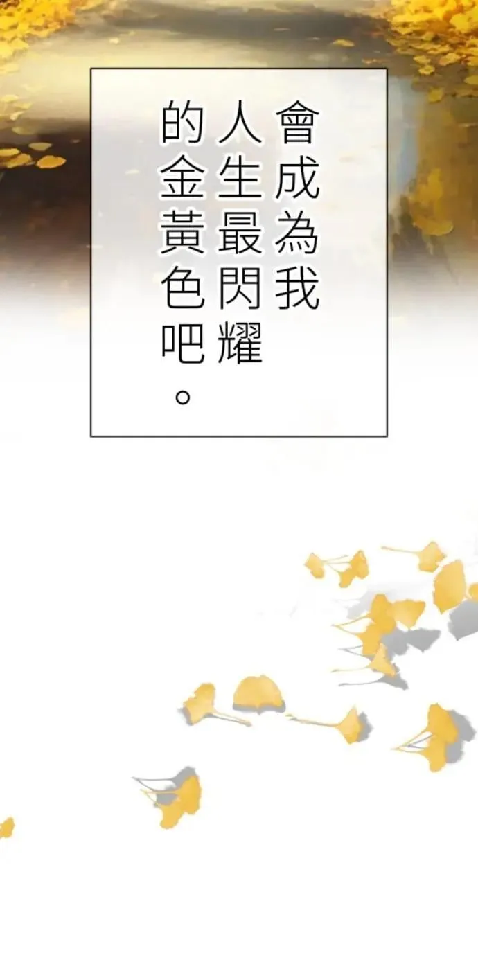第100话 等银杏开满时 第97页