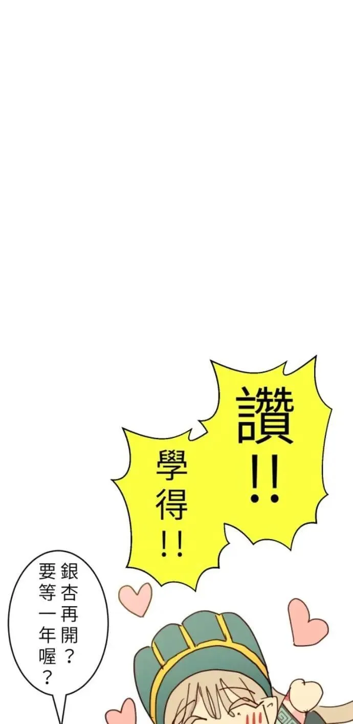 第100话 等银杏开满时 第99页