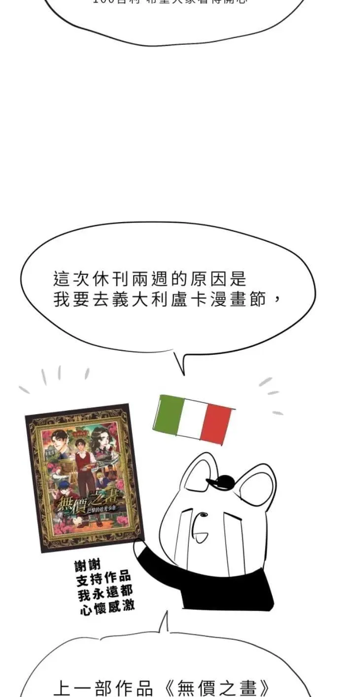 第100话 等银杏开满时 第102页