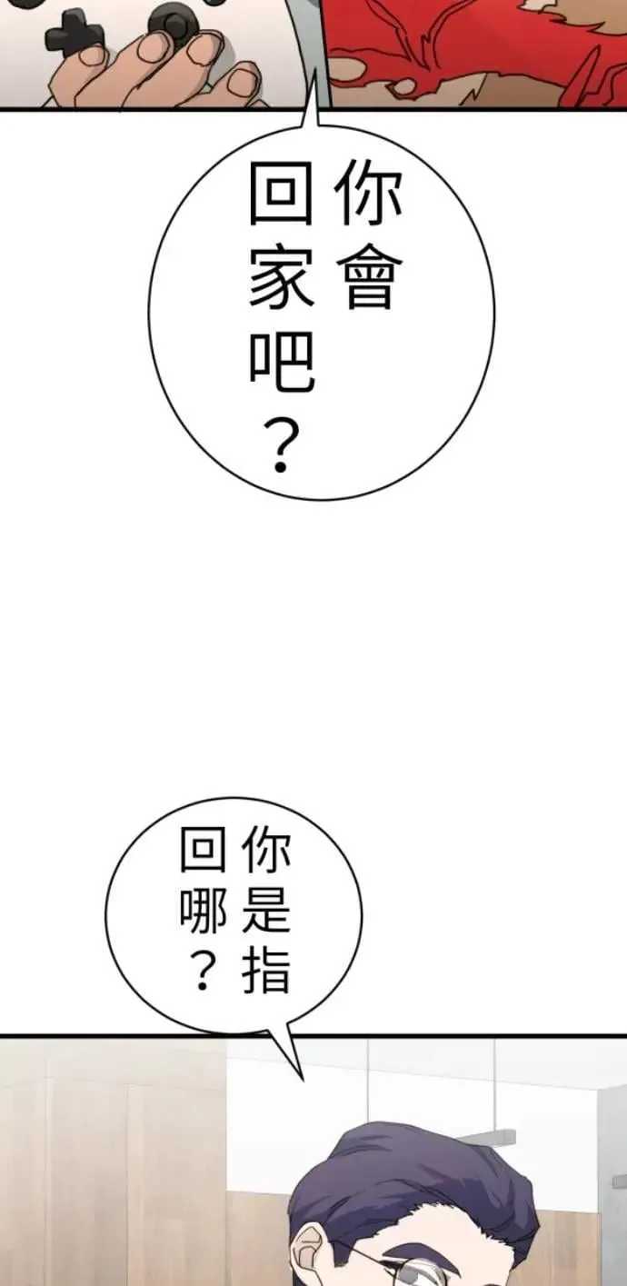 第101话 不过是打电话给爸爸 第3页